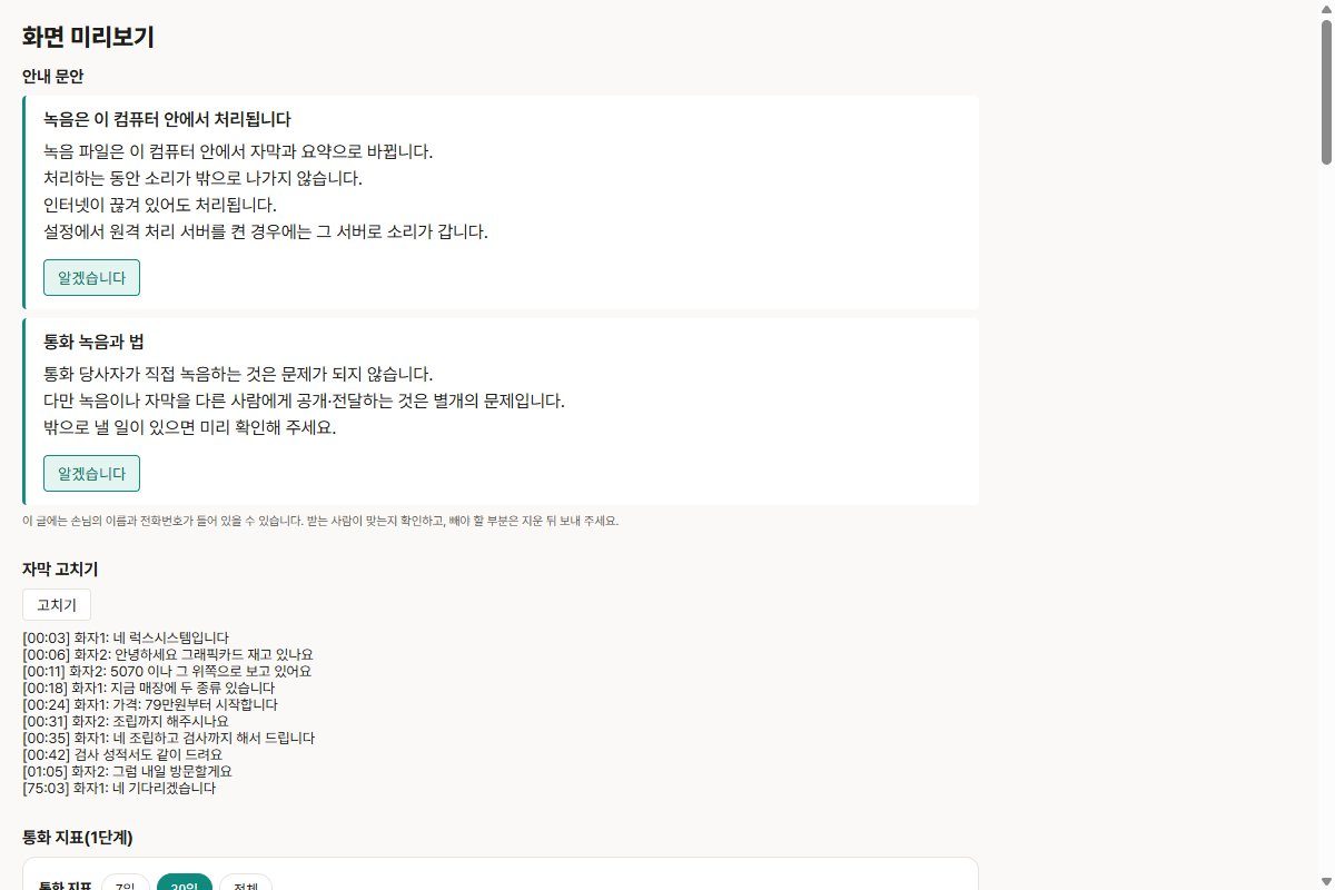LuxCom 콜센터 실제 화면