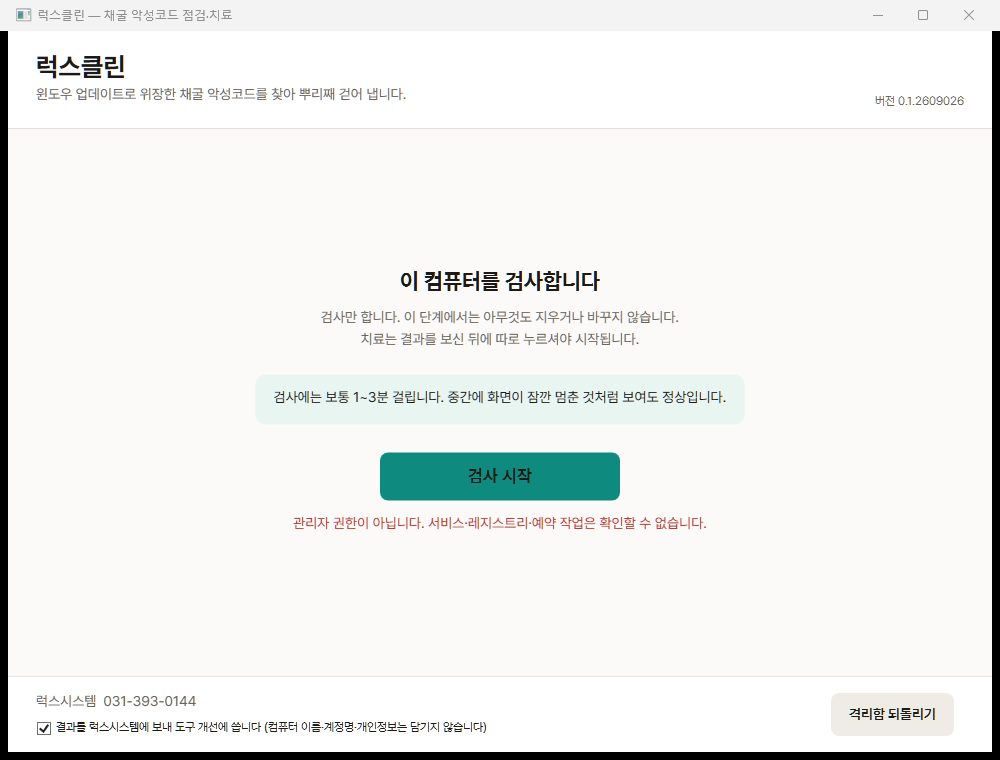 럭스클린 실제 화면
