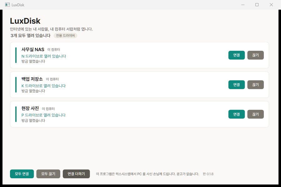 LuxDisk 실제 화면