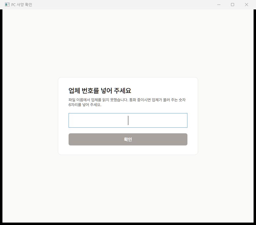 PC 사양 보내기 실제 화면